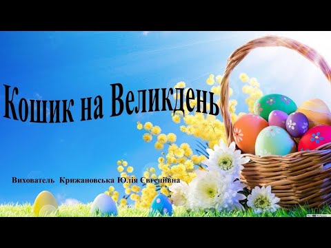 Видео: Аплікація "Кошик на Великдень". Середня група