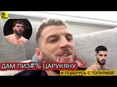 Видео: Дэн Хукер: возвращение, битва с Арманом Царукяном и путь к титулу UFC
