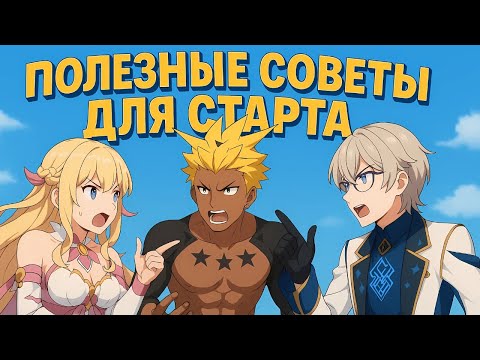 Видео: Etheria: Restart — Топ советы для новичков | Быстрая прокачка, стартовые ошибки и секреты успеха