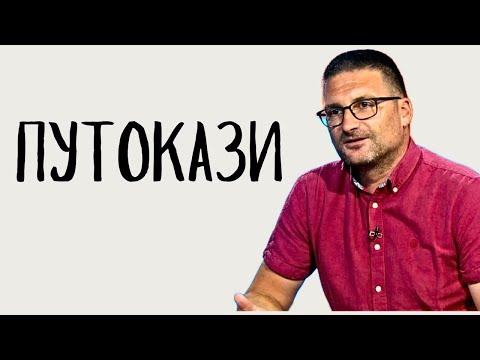 Видео: Ненад Гугл - БИТ -  Путокази