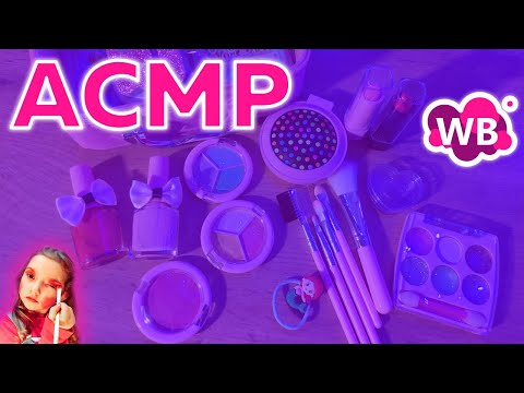 Видео: АСМР обзор детского набора косметики с Wildberries | ASMR HAUL | TRIGGERS | UNBOXING