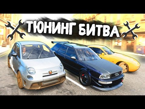 Видео: ПРОВЕРКА НА ЖМОТА! ЧЕЙ АВТОМОБИЛЬ КРУЧЕ? - ТЮНИНГ БИТВА: FORZA HORIZON 4