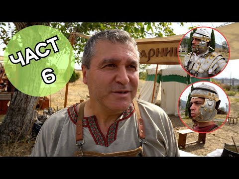 Видео: VIII-и Средновековен събор "Помни славата - Туида 2024" - Част 6  #история #туризъм #България