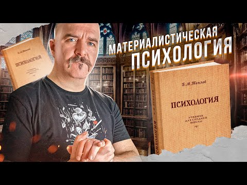 Видео: Материалистическая психология — школьный курс