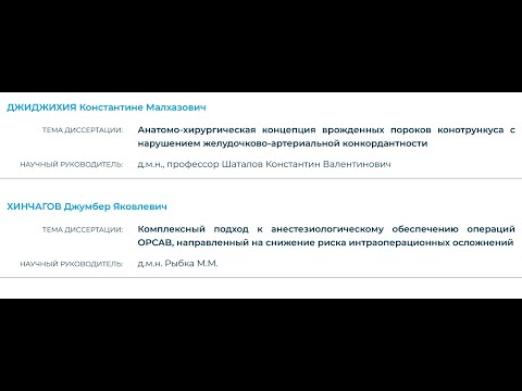 Видео: Защиты диссертаций 26.04.2024