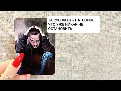 Видео: КАРТЫ ЧЕТКО ПОКАЗАЛИ МУЖЧИНУ, КОТОРЫЙ СДЕЛАЛ НА ВАС ПРИВОРОТ! ЕГО ЦЕЛЬ - НАВСЕГДА ВАС ПРИВЯЗАТЬ 🤯