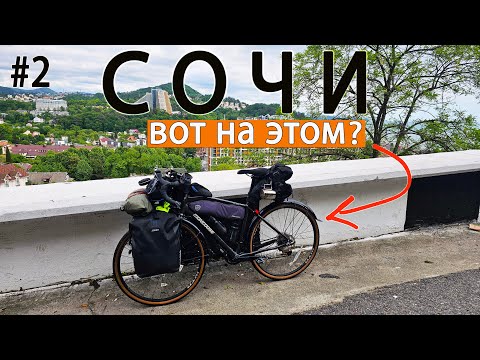 Видео: Стоит или нет ехать в Сочи на велосипеде? #сочи #морскойпорт #пляжисочи
