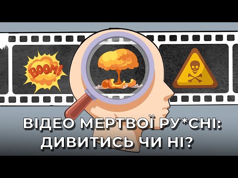 Видео: ВПЛИВ ЖОРСТОКИХ КАДРІВ | ПСИХОЛОГІЯ ВІЙНИ | Пилип Духлій