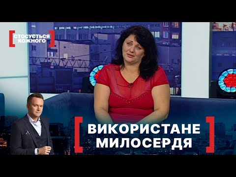 Видео: ВИКОРИСТАНЕ МИЛОСЕРДЯ. Стосується кожного. Ефір від 28.12.2020