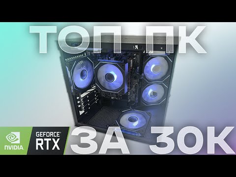 Видео: ТОПОВЫЙ ПК ЗА 30К | Тянет ВСЁ! Комп за 30 000 ₽ на RTX 3070 с Авито