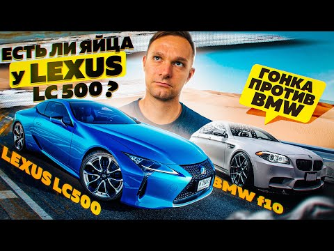 Видео: Lexus LC500 и KIA Stinger гонка с Дизельной Пушкой BMW 335d
