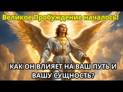 Видео: УЗНАЙТЕ, КАК ЭТО ВЛИЯЕТ НА ВАШУ ЖИЗНЬ! 💌 ПОСЛАНИЕ ОТ АНГЕЛОВ ВАМ - Архангел Гавриил