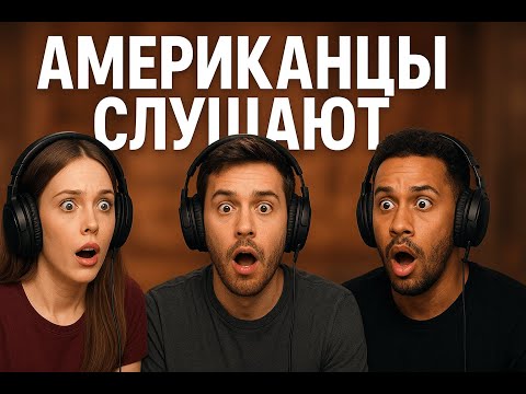 Видео: ИНОСТРАНЦЫ В ШОКЕ! РЕАКЦИЯ НА Friendly Thug 52, Kai Angel, Платина, madk1d, kizaru