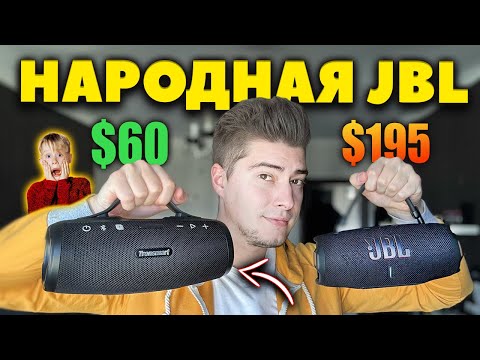 Видео: JBL Charge за $60 🔥 Tronsmart Mirtune S100 - Громкость, БАС, Флешка!
