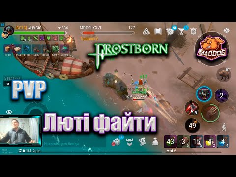 Видео: FROSTBORN // #PVP #ПВП Люті файти