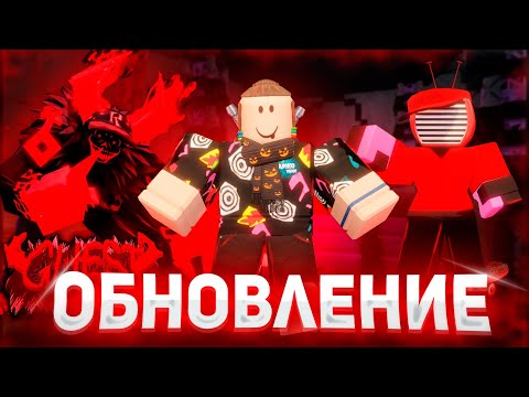 Видео: ДИЗБАЛАНС ОБНОВЛЕНИЕ В FORSAKEN ...😧 | Форсакен Роблокс Ивент Хеллоуин