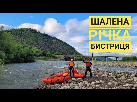 Видео: Шалено неймовірна Бистриця!! Сплав на пакрафтах - с. Пасічна - м. Надвірна