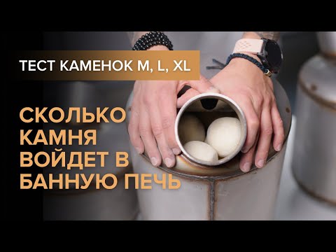Видео: Каменка банной печи Атмосфера и её наполнение.
