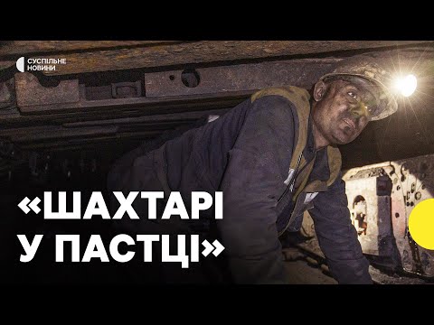 Видео: Понад 2,5 ТИСЯЧІ шахтарів ЗАБЛОКОВАНО під землею | Удар РФ знеструмив шахти Дніпропетровщини