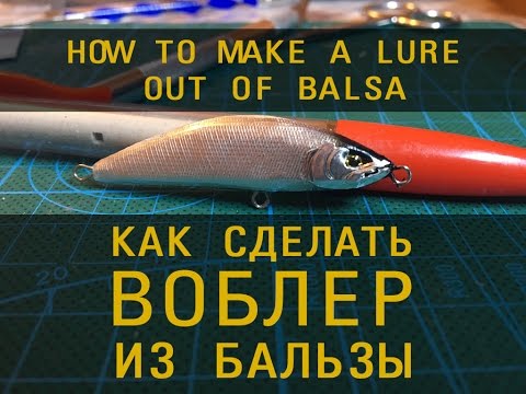 Видео: Handmade lure - Как сделать воблер из бальзы. How to make a lure out of balsa.