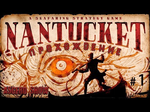 Видео: Nantucket # 1 | Обзор - Прохождение | Первый взгляд и немного основы