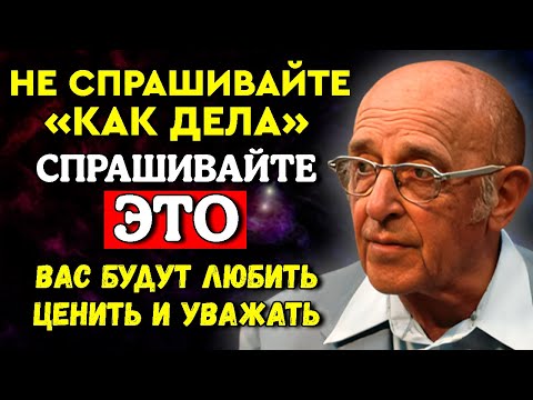 Видео: Никогда Не Спрашивайте «Как Дела» Вместо Этого Говорите ЭТУ Фразу Вас Будут Уважать Даже в 99 лет