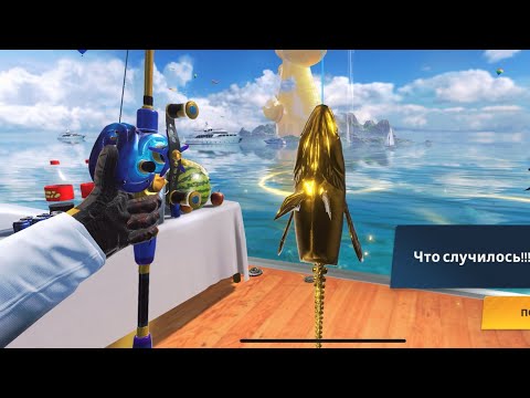 Видео: FISHING MASTER-что будет,если не успеть поймать монстра когда закончится время золотой карты