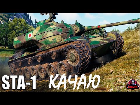 Видео: SТА-1 качаю