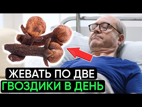 Видео: Мало кто знает: жуй гвоздику каждый день, и избавишься даже от...