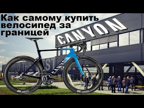 Видео: Как купить велосипед Canyon в Германии, вернуть налог и бонусом прогуляться по Кёльнскому Собору