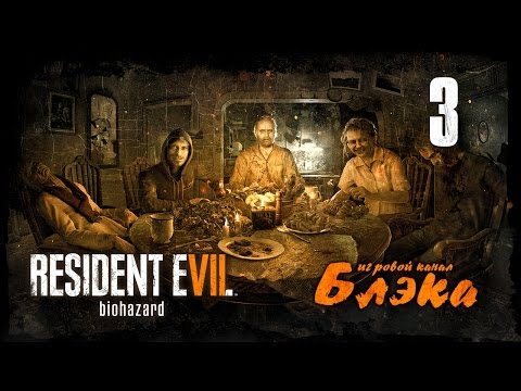 Видео: МОЗГИ НА ЛОПАТЕ, МОЗГИ НА СТЕНАХ ● Resident Evil 7 #3 [PS4 Pro]
