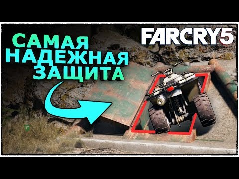 Видео: САМАЯ НАДЕЖНАЯ ЗАЩИТА ОТ СЕКТАНТОВ  В FAR CRY 5!  (Far Cry 5 кооператив #13)