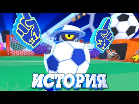 Видео: ИСТОРИЯ ТАЛИСМАНА ДЭРРИЛА ИЗ BRAWL STARS