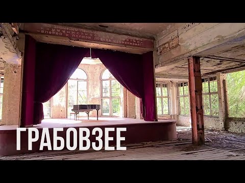 Видео: 🚑 Грабовзее. Центральный туберкулезный госпиталь ГСВГ. Германия. Grabowsee. Germany. 2023.