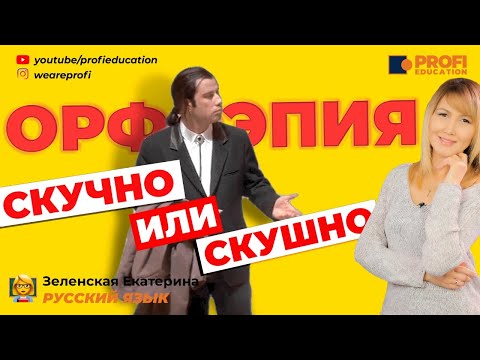 Видео: КАК ПРАВИЛЬНО ГОВОРИТЬ ПО-РУССКИ