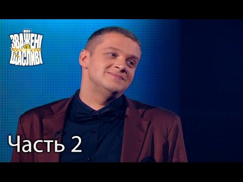 Видео: Зважені та щасливі. Сезон 6. Випуск 18. Часть 2 из 3 от 29.12.16. ФИНАЛ
