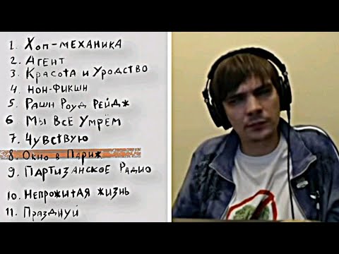 Видео: Oxxxymiron - Окно в Париж / Реакция Славы КПСС