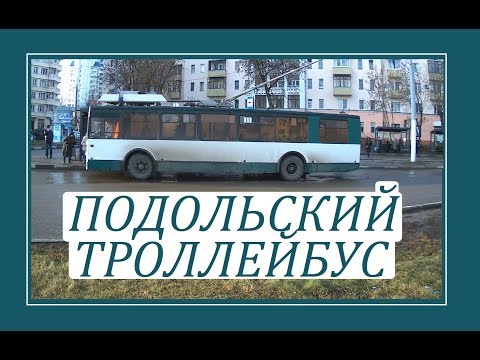 Видео: Подольский троллейбус - обзор (декабрь 2019)