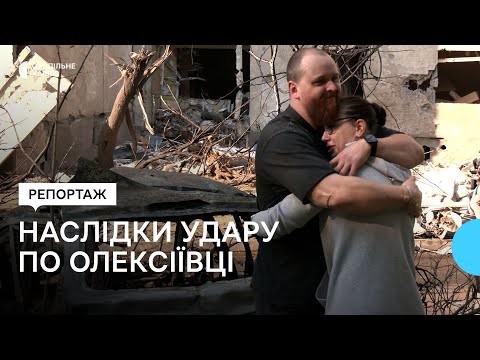 Видео: Як усувають наслідки удару Росії по Олексіївці у Харкові