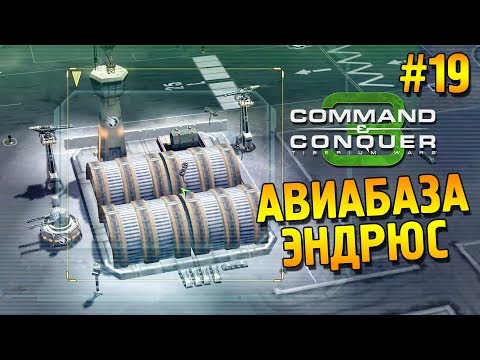 Видео: C&C 3: Tiberium wars Прохождение (НОД) ★ Авиабаза Эндрюс ★ #19