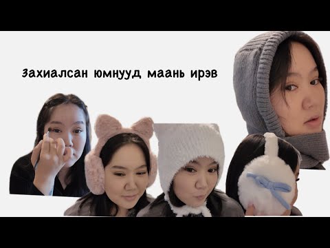 Видео: Нүүрээ будангаа жаахан ярьчихлаа 