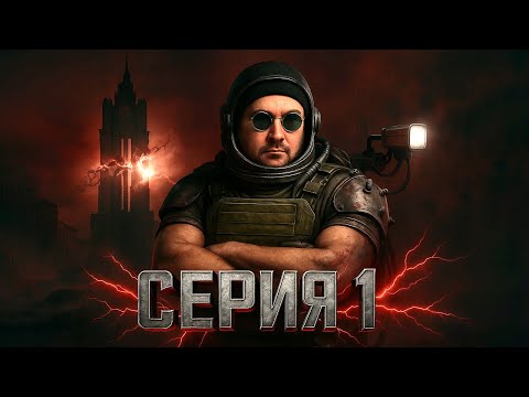 Видео: Апокалипсис по-польски / CHRONOS: The New Dawn (Серия 1)