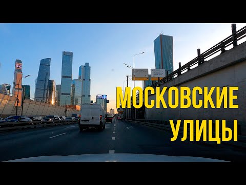 Видео: Из Марфино в Пресненский. По Московским улицам на машине.