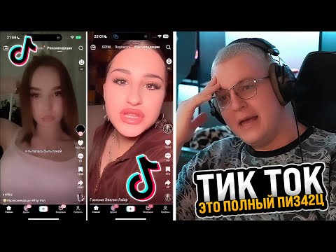 Видео: Пятёрка В ШОКЕ с ЭТИХ ТИКТОКОВ! | Пятерка Смотрит TikTok