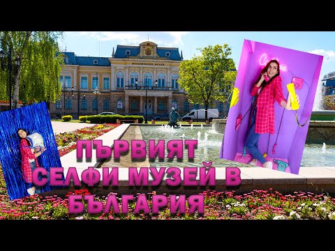 Видео: ЕДИН ДЕН в МАЛКАТА ВИЕНА - РУСЕ | Първият СЕЛФИ МУЗЕЙ + ЕДИНСТВЕНИЯТ действащ СКАЛЕН МАНАСТИР у нас