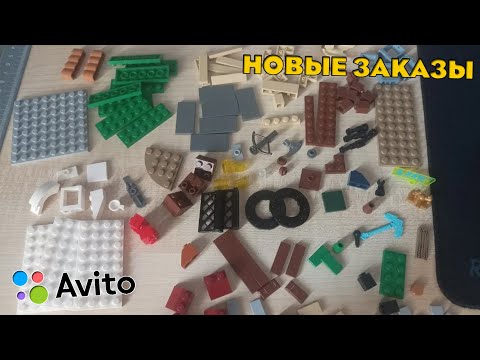 Видео: Новые Заказы и Дорогие Находки в Моём Магазине Деталей Лего на Авито
