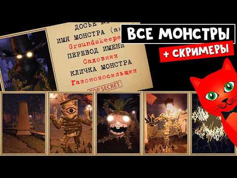 Видео: СКРИМЕРЫ + КАК ВЫЖИТЬ ОТ МОНСТРОВ в ДОРС АУТДОРС роблокс | Doors OUTDOORS roblox | Все сущности