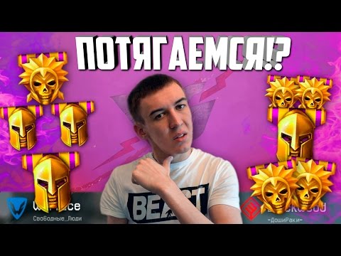 Видео: WARFACE.Отряд «Вестники смерти» на КВ, ПОТЯГАЕМСЯ!?