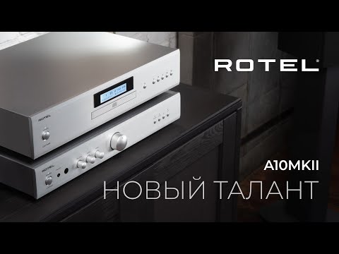 Видео: Интегральный усилитель Rotel A10MKII | Новый талант