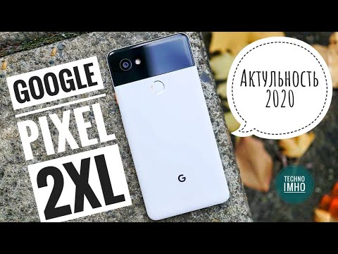 Видео: GOOGLE PIXEL 2XL! АКТУАЛЬНОСТЬ В 2020-М!